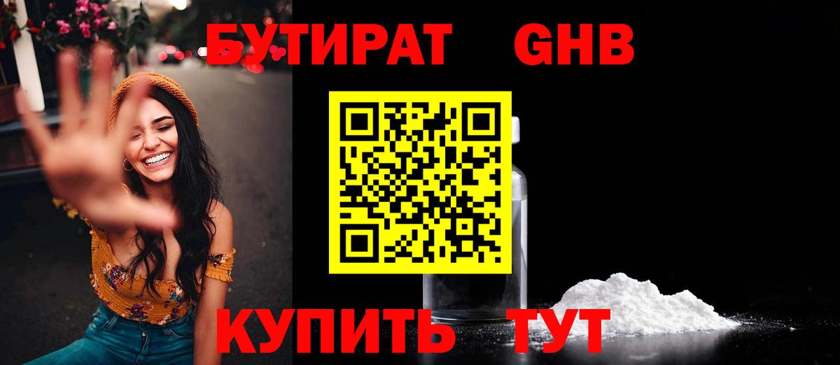 Чапаевск  Бутират жидкий экстази  Вход с VPN 