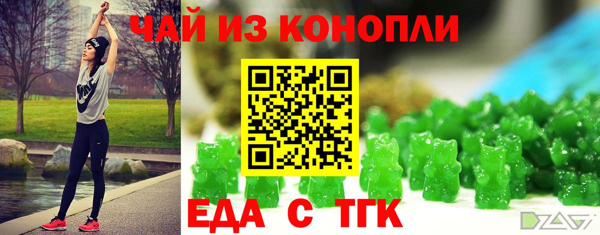 Еда ТГК марихуана  Вход с VPN  Чапаевск 