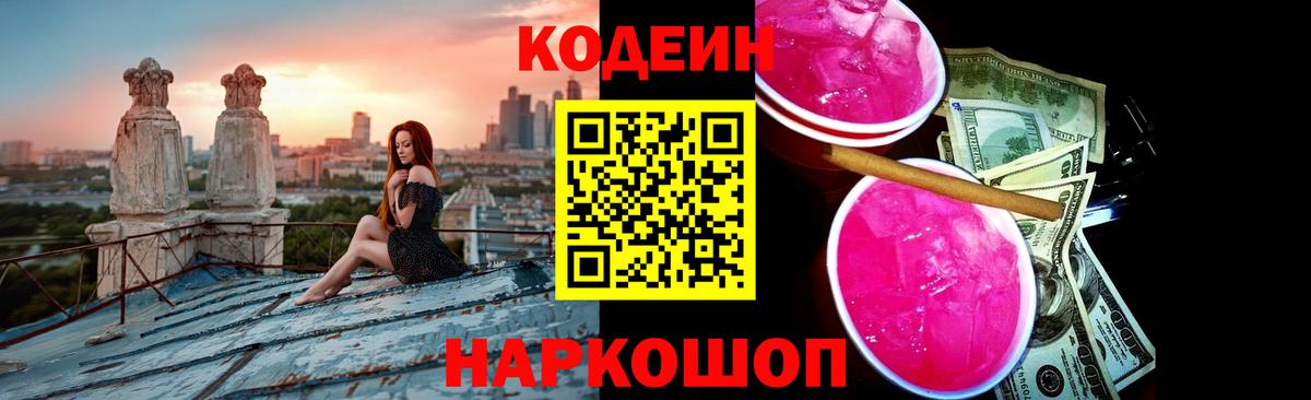 Кодеиновый сироп Lean Purple Drank  Вход с VPN  Чапаевск  Codein Purple Drank 