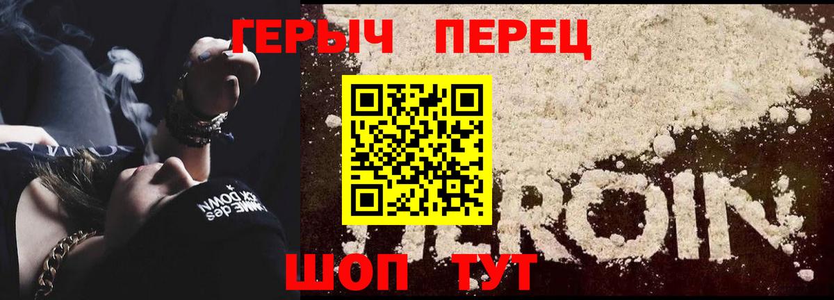 Героин  ГЕРОИН герыч  Вход с VPN  Чапаевск 