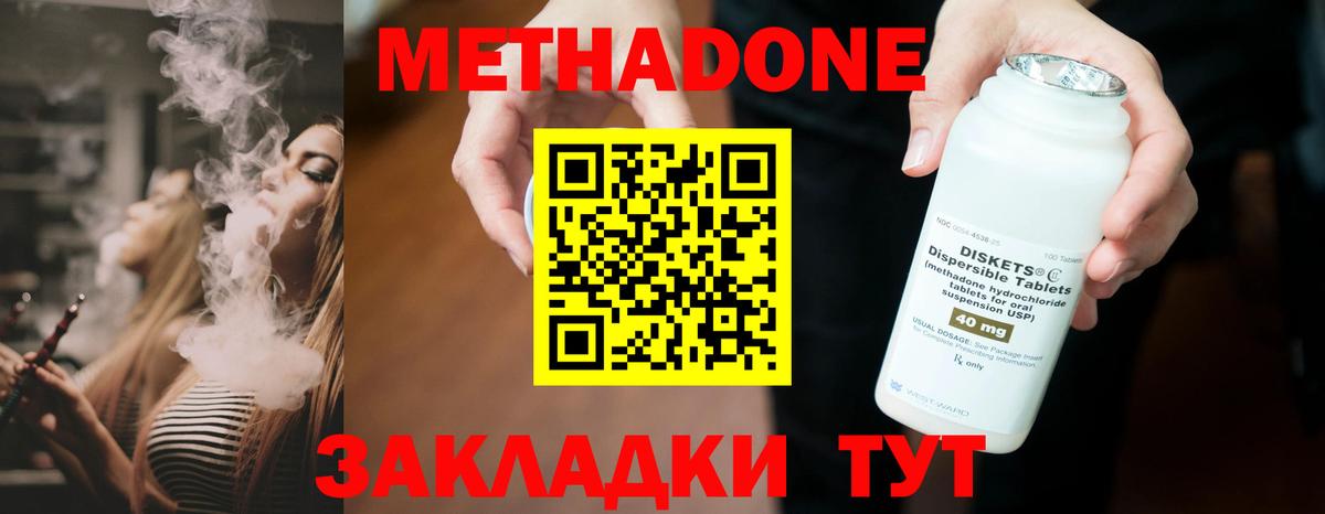 МЕТАДОН VHQ Чапаевск